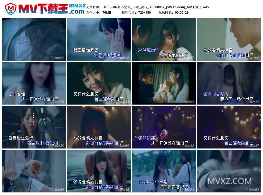 Bell 宇田-他不爱你_国语_流行_YE300002